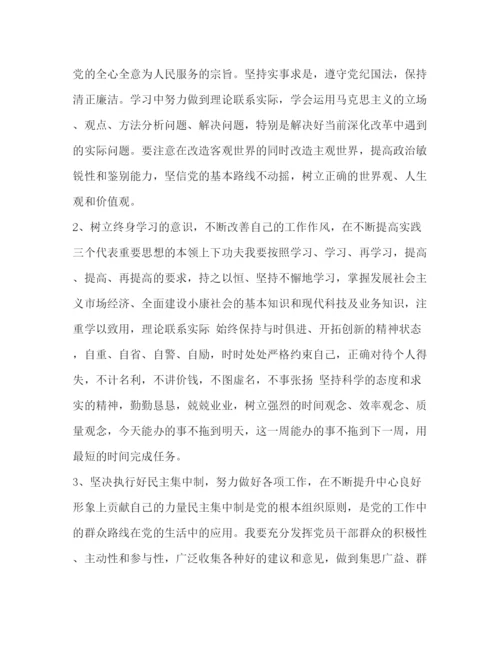 精编之民主评议党员登记表自我鉴定范文.docx