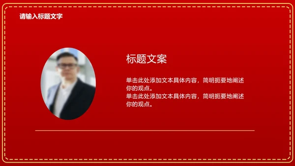 红色党政党建威严PPT模板