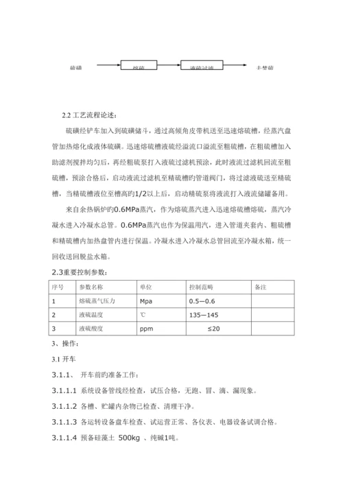 硫磺制酸标准工艺专题规程与操作专题规程.docx