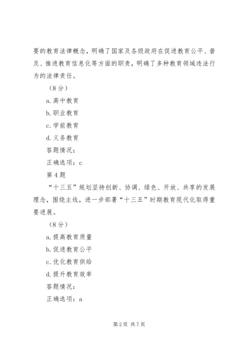 学习贯彻十九大精神、深化教育体制机制改革、办人民满意教育研讨会材料 (4).docx