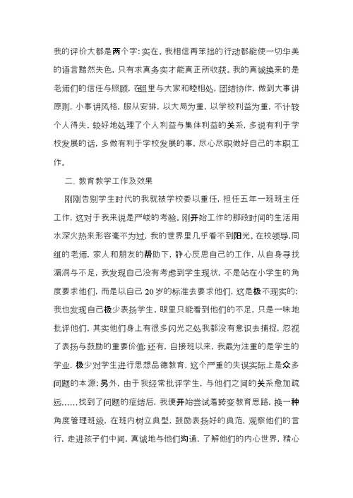 教师述职报告模板集锦8篇 4