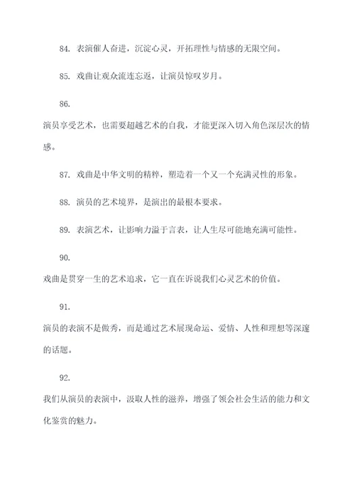 关于戏曲的谚语谚语
