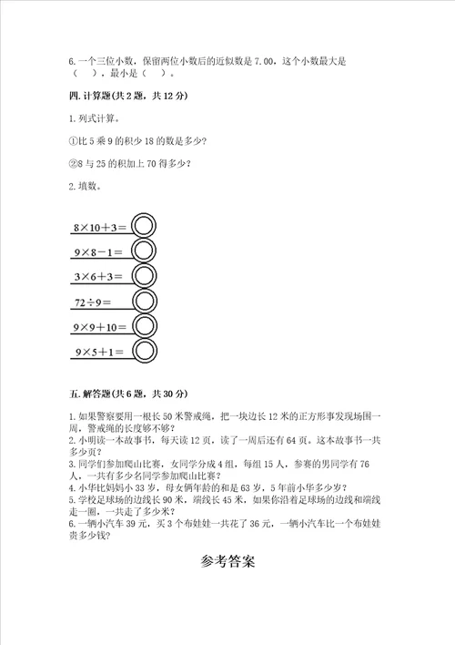 北师大版三年级上册数学期末测试卷精编答案