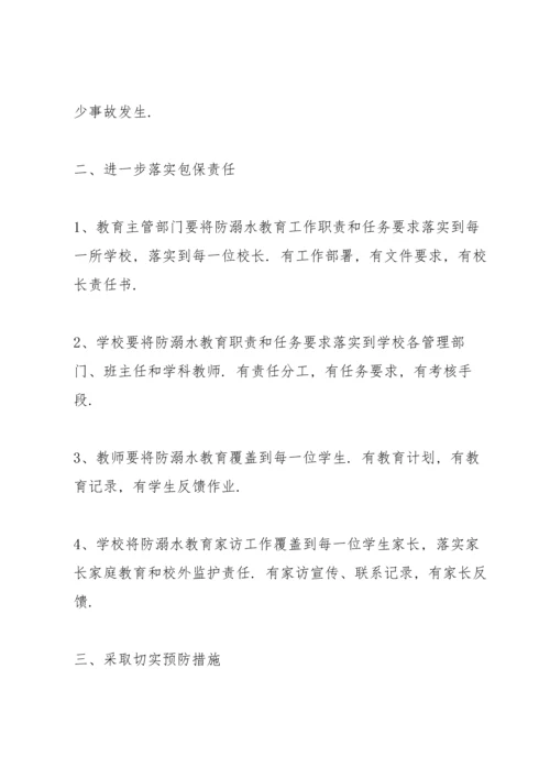 关于防溺水活动方案版.docx