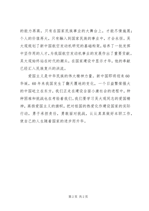 学习吴大观同志事迹心得体会 (2).docx