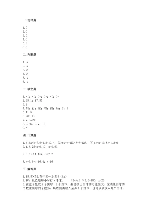 人教版五年级上册数学期末测试卷精品【历年真题】.docx