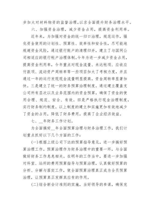 2022财务上半年工作总结及下半年工作计划五篇范文.docx