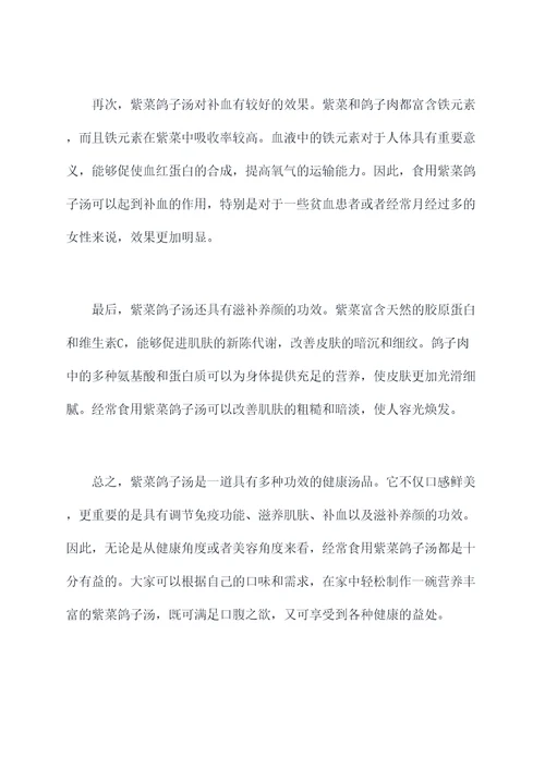 紫菜鸽子汤的功效