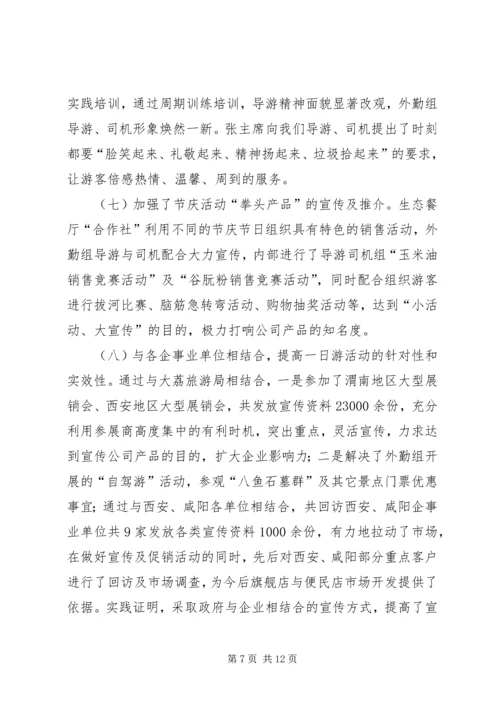 旅游公司工作总结及计划 (2).docx