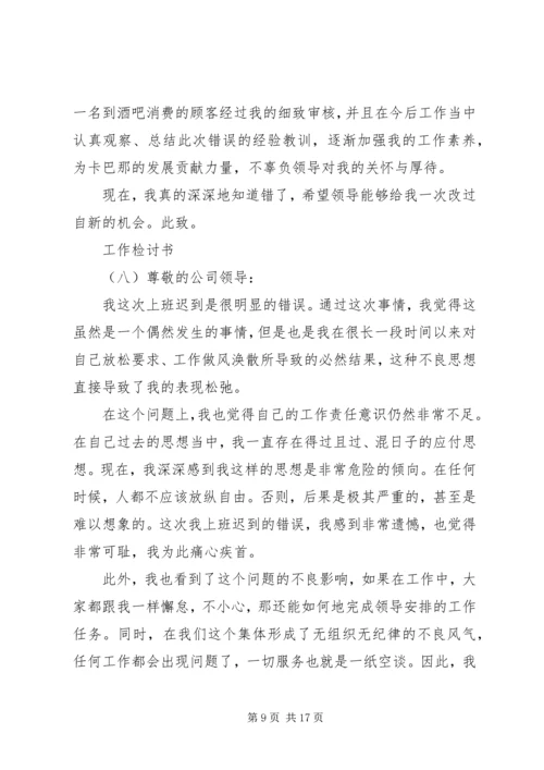 停职反省检讨书 (3).docx