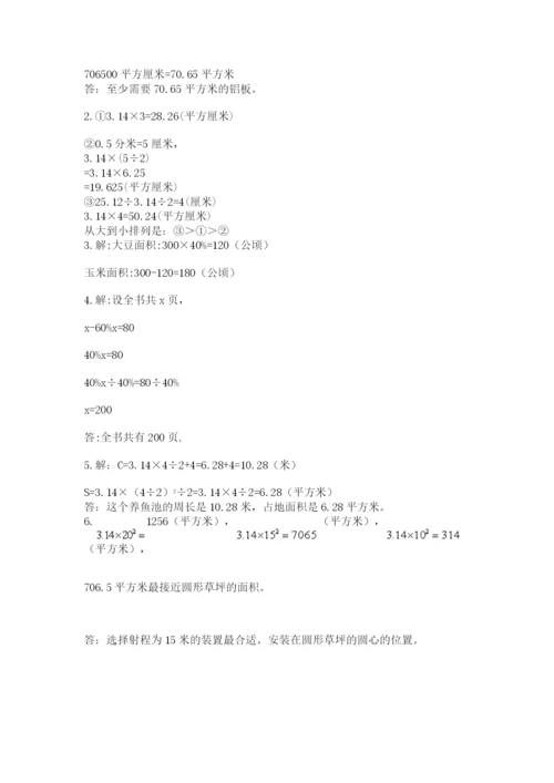 小学六年级数学上册期末考试卷附答案【完整版】.docx