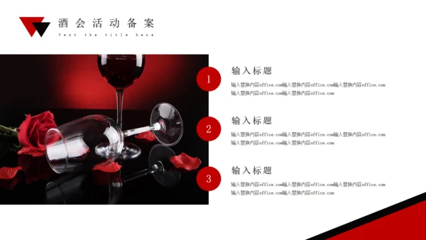 高端红酒葡萄酒庄酒会策划通用PPT模板