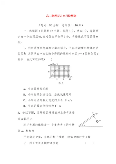 东汽中学高三物理9月检测题