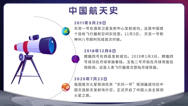 蓝色卡通宇宙航天强国中国梦主题班会带内容PPT模板