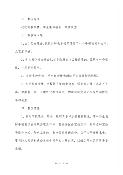 2022学校消防安全自查报告_9.docx