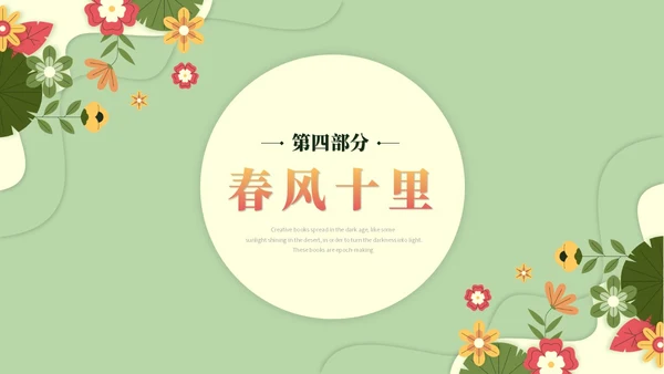绿色清新剪纸风春天春季踏青春季旅游PPT模板