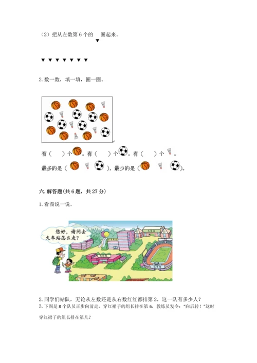 小学一年级上册数学期中测试卷及参考答案ab卷.docx