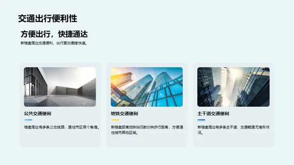 理想生活新篇章