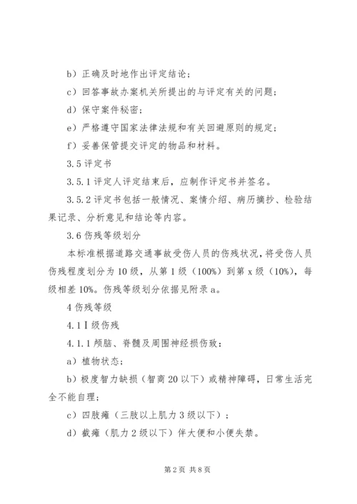 伤残等级鉴定程序 (2).docx