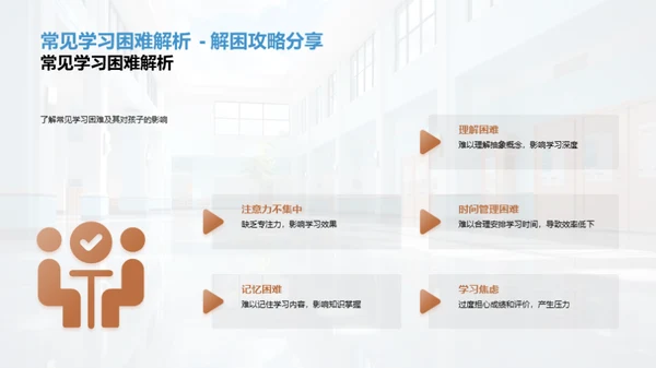 共育成长，携手筑梦