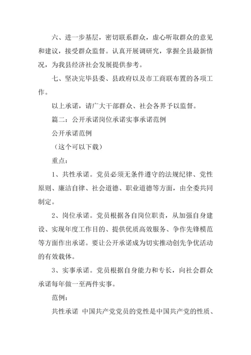 我承诺我担当爱岗敬业作表率公开承诺书行政事务人员.docx