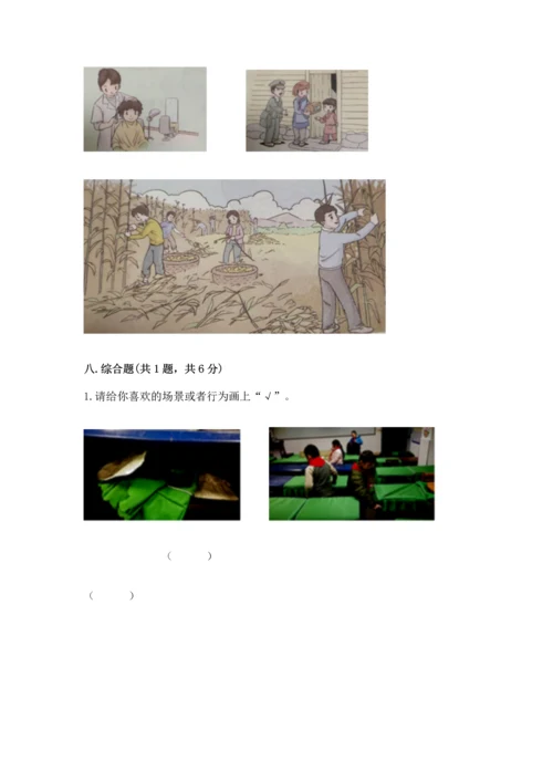 部编版二年级上册道德与法治期末测试卷含完整答案【名校卷】.docx