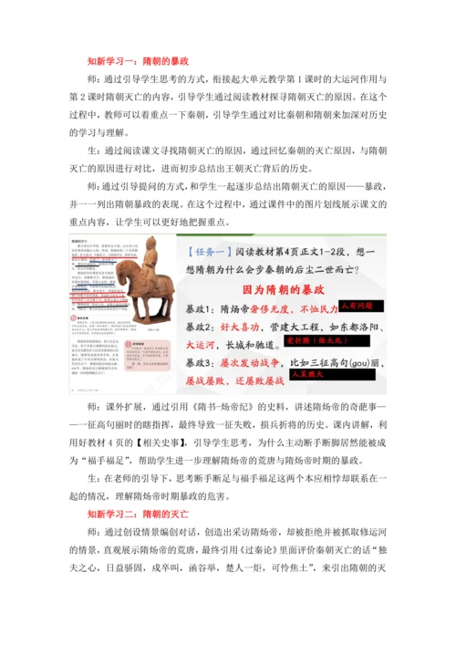【七下大单元教案】-隋唐大单元学习3-隋亡唐兴转瞬间