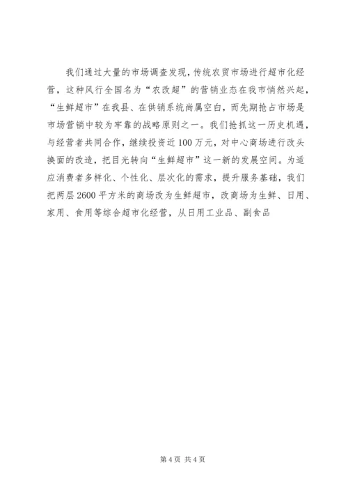 在XX供销社第八届工代会上的工作报告 (4).docx