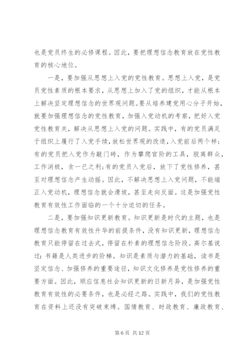 党性教育的心得体会范文.docx