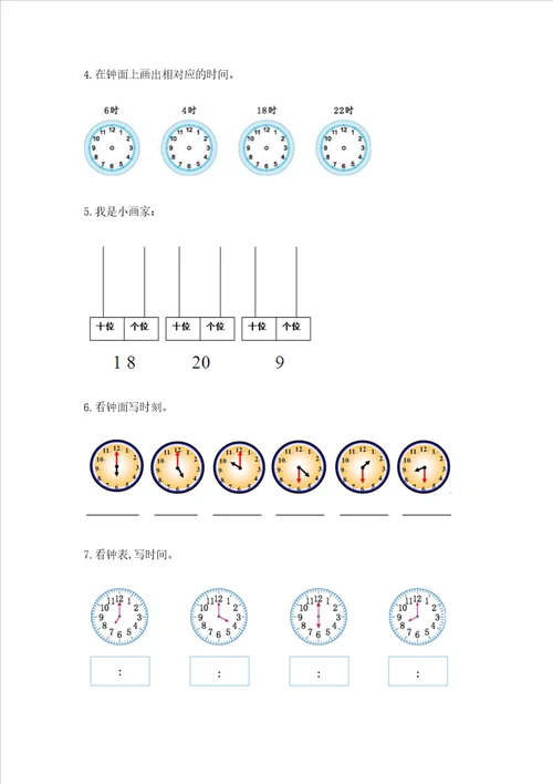 新幼小衔接数学试题汇总