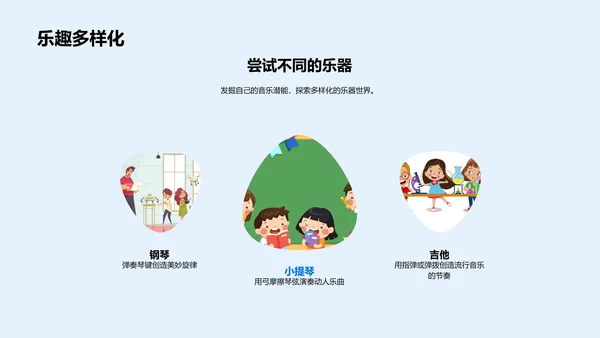 小学乐器认知教学