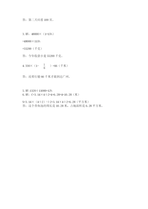 小学六年级数学上册期末卷附答案【预热题】.docx