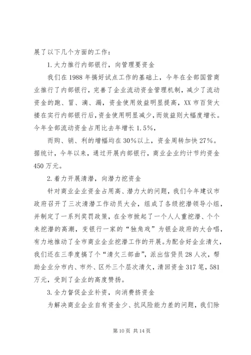 乡镇金融工作总结.docx