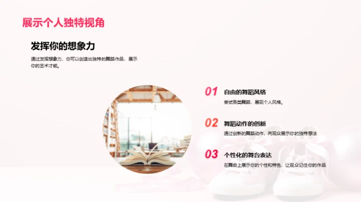 跃动舞步 创新之源