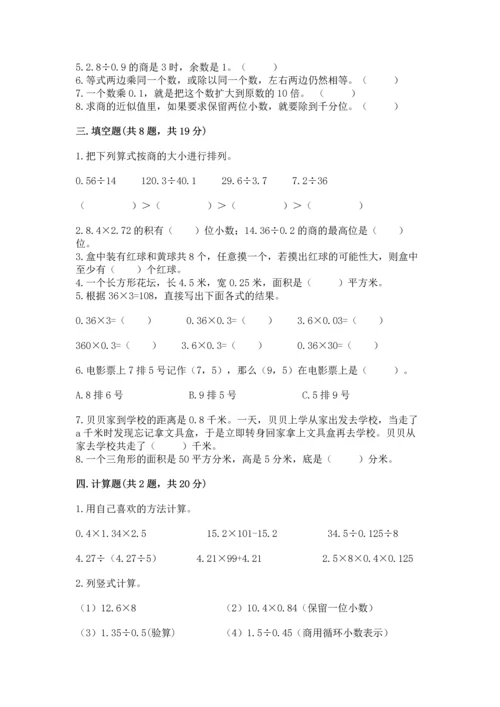 小学五年级上册数学期末考试试卷加下载答案.docx