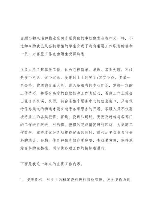 游戏客服工作总结5篇2020.docx