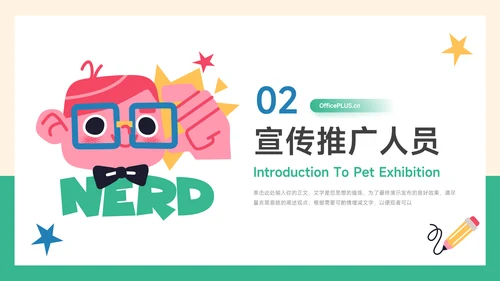 绿色插画可爱儿童品牌营销策划PPT模板