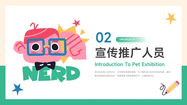绿色插画可爱儿童品牌营销策划PPT模板