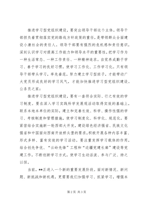 学习型党组织建设感悟.docx