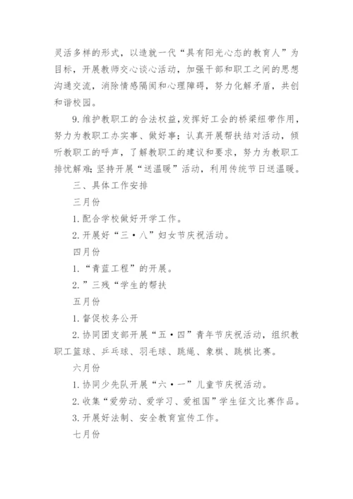 2024年工会工作计划.docx
