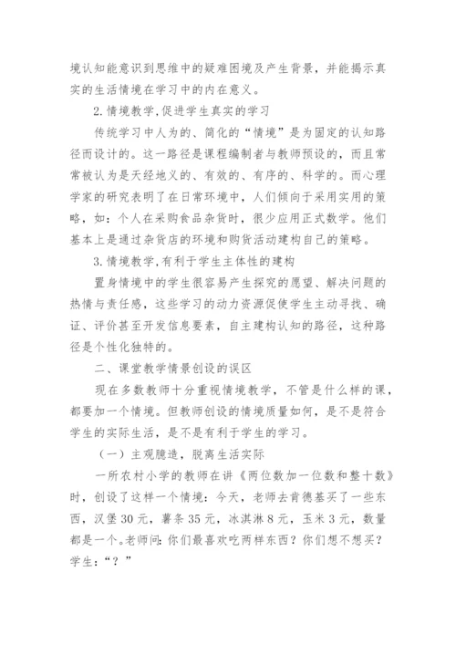 课堂教学情境创设的策略论文.docx