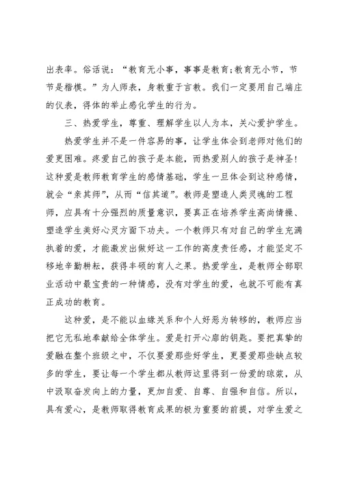 教师学习心得收获范文10篇