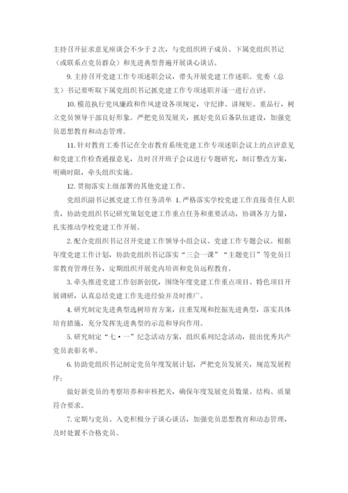 基层党组织党建工作任务清单4张.docx