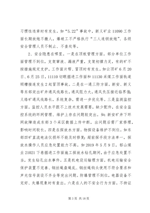在深入开展“防风险、除隐患保平安、迎大庆专项行动上的讲话.docx