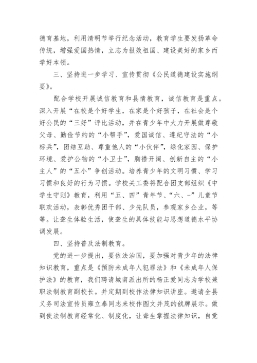 2023年小学关工委学期工作计划.docx