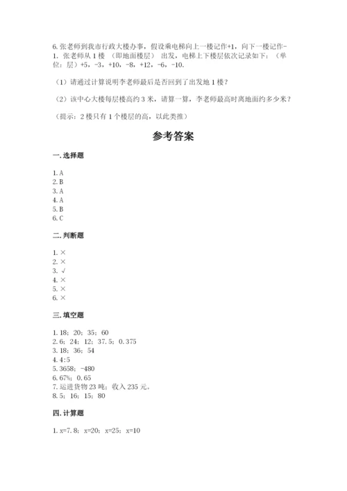 北师大版六年级下册数学期末测试卷附答案【预热题】.docx