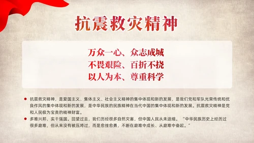 红色党建党课中国精神谱系教育课件PPT