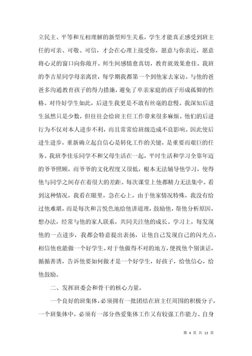 优秀班集体主要事迹材料.docx
