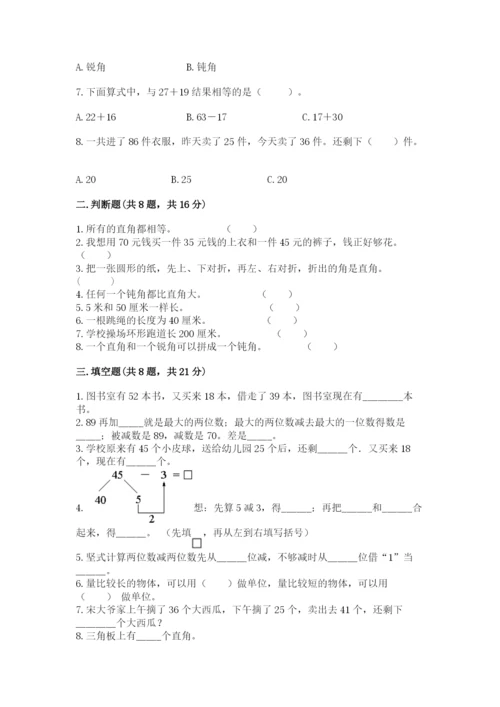 人教版二年级上册数学期中考试试卷及答案（夺冠）.docx