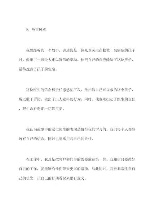 围绕信念与责任发言提纲